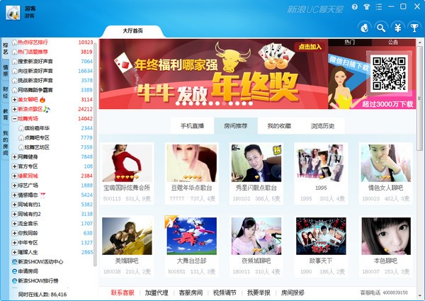 新浪uc3.2官方下载-新浪uc3.2版本下载