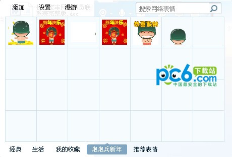 炮炮兵新年表情下载