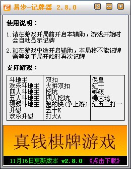 易步QQ记牌器下载 V2.9.0绿色版