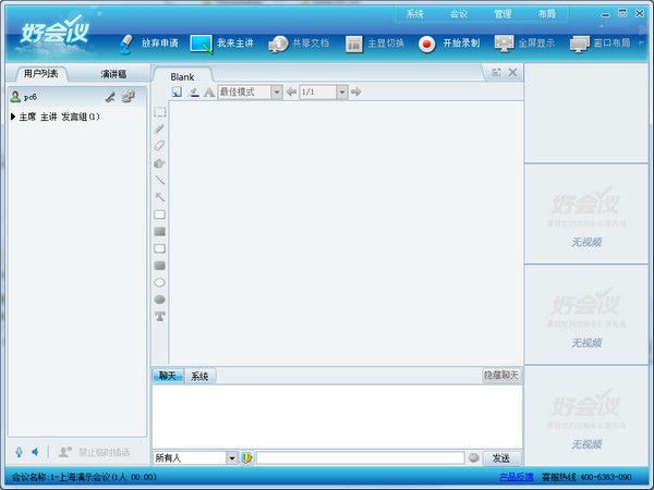 好会议视频会议系统-好会议2016下载 16.2.1.0622官方版