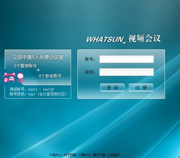 网尚视频会议下载 v1.0.0.3官方版