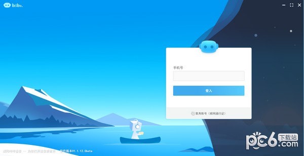 哔哔语音-哔哔语音下载 v1.1.12官方版