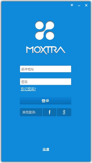 moxtra电脑下载-鈥婱oxtra电脑版下载 2.0.0.5官方版