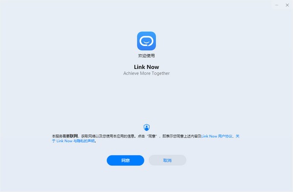 Link Now PC版下载 v1.0.9.300官方版