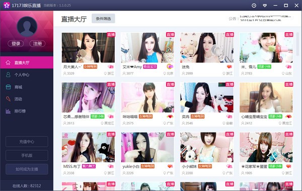 17173娱乐直播大厅-17173娱乐直播下载 v2.0.0.10官方版