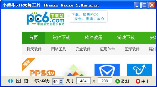 小瘦牛GIF录屏工具