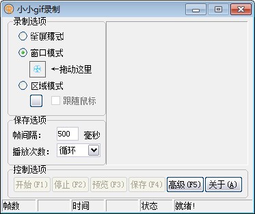 小小gif录制软件-小小gif录制软件下载 1.0绿色版