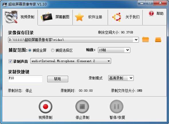 超级屏幕录像专家下载 v1.10官方版