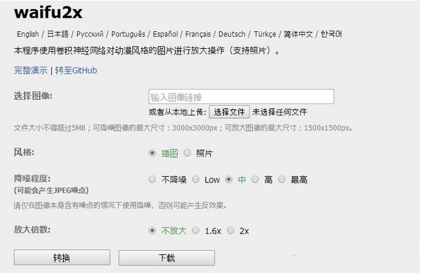 waifu2x下载-waifu2x-caffe(图片降噪软件)下载 汉化版