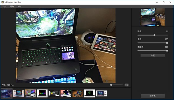 WidsMob Denoise下载-WidsMob Denoise(图片降噪软件)下载 v2.5.7免费版