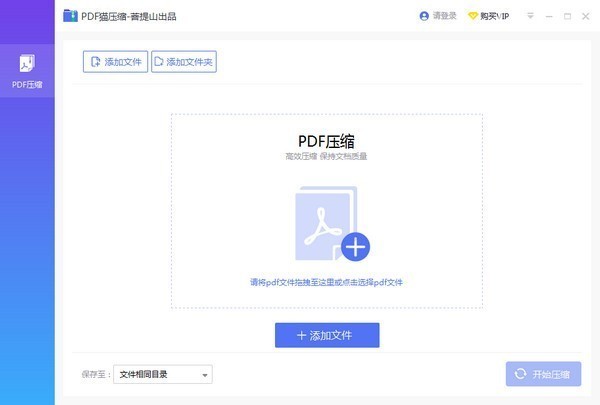 PDF猫压缩-PDF猫压缩下载 v1.2.0.9官方版