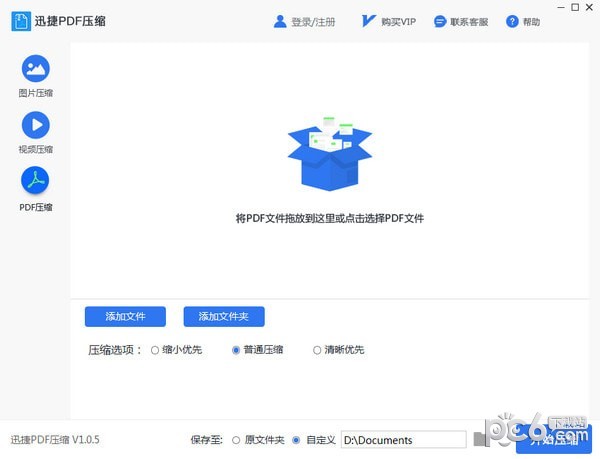 迅捷PDF压缩器-迅捷PDF压缩软件下载 v1.0.5官方版