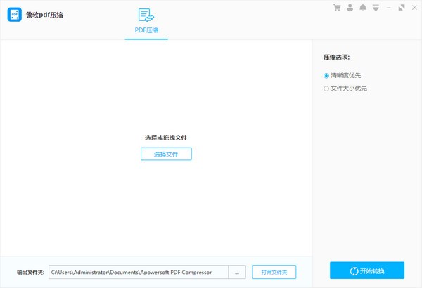 傲软PDF压缩器-傲软PDF压缩下载 v1.1.1.2官方版