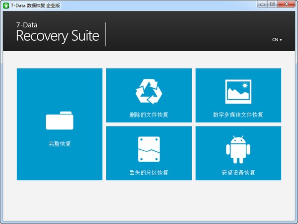7-Data Recovery Suite(数据恢复套装)下载 v4.2绿色中文版