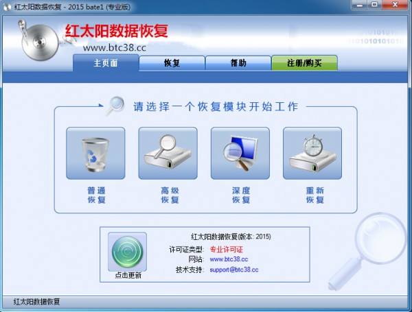 红太阳数据恢复下载 2015免费版