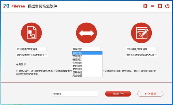 FileYee数据备份恢复软件下载 v3.0.8.2官方版