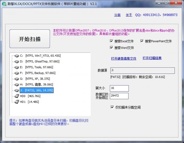 数擎XLSX/DOCX/PPTX文件恢复软件下载 V2.3