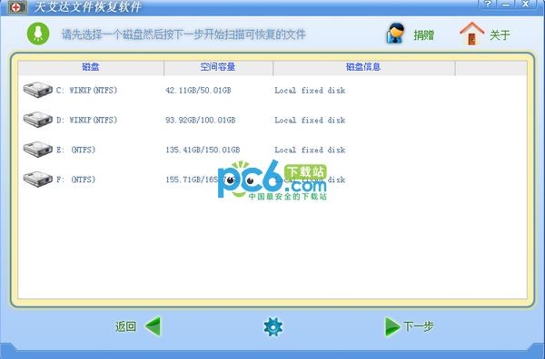 天艾达文件恢复软件下载 1.0.0.5免费版