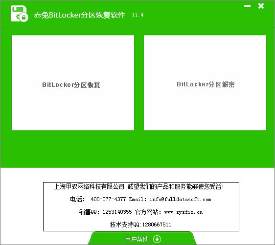 赤兔bitlocker分区恢复软件下载 v11.4官方版