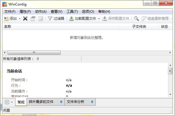 WinContig-单文件碎片整理工具(WinContig)下载 v4.0.0.0中文版
