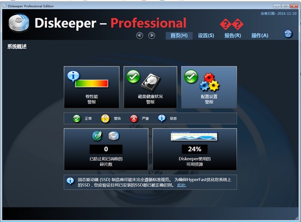 Diskeeper Pro (磁盘碎片整理工具)下载 v16.01免费版