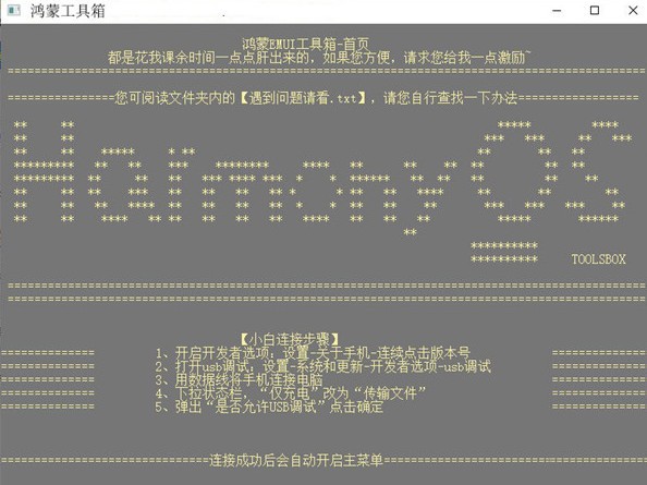 鸿蒙工具箱adb-鸿蒙工具箱下载 v2022.01.10免费版