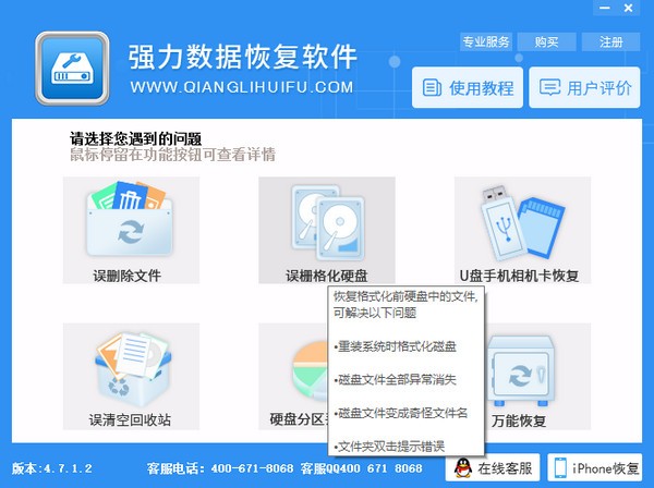 强力数据恢复软件官方下载-强力数据恢复软件下载 v4.7.1.2官方版