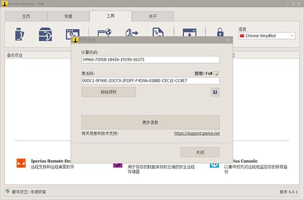 Iperius Backup-Iperius Backup Full(数据备份工具)下载 v7.5.1中文免费版