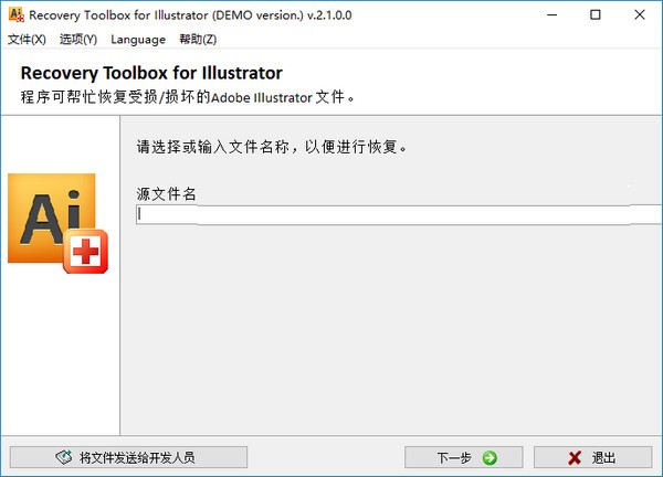 Recovery Toolbox for Illustrator(AI文件恢复软件)下载 v2.1.3官方版