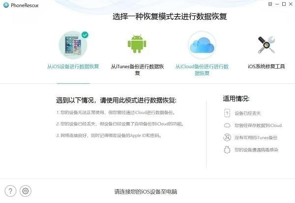 Phone Rescue for android破解版-Phone Rescue for android下载 v3.6.0.0免费版