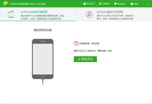 互盾苹果手机数据恢复大师下载 v2.4官方版-互盾苹果手机数据恢复大师