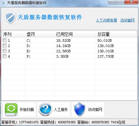 天盾服务器数据恢复软件下载 v1.1官方版