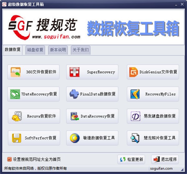 超级数据恢复工具箱下载 V1.0.0.0绿色版