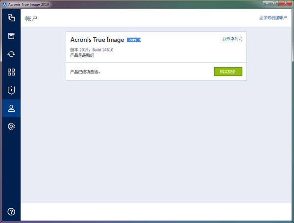 Acronis True Image2020破解版-Acronis True Image 2020下载 v24.3.1.20600中文版