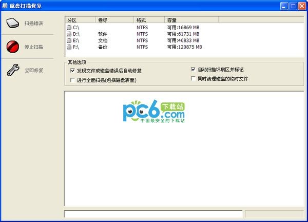 完美卸载磁盘扫描修复下载 2.0绿色独立版