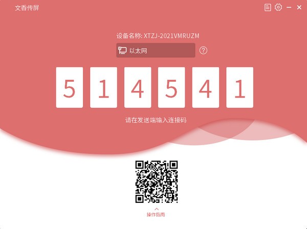 文香传屏接收端-文香传屏接收端下载 v1.0.5.1官方版