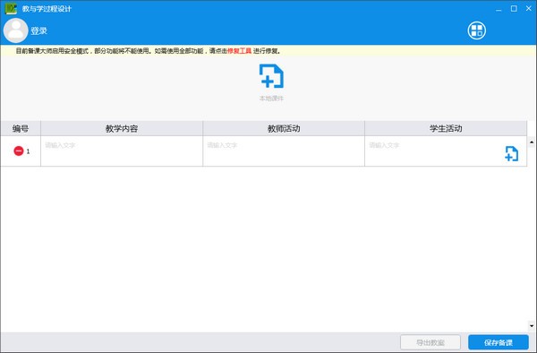 备课大师-备课大师下载 v6.2.1.1官方版