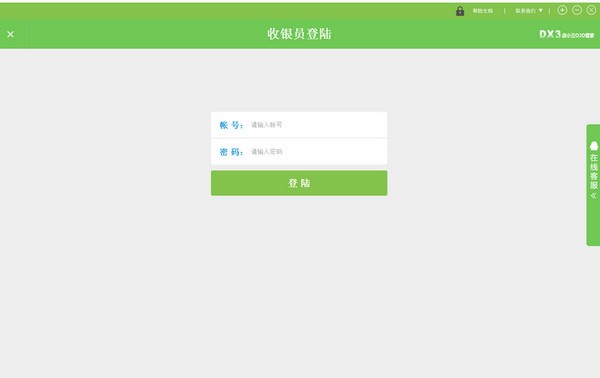 店小三o2o管家-店小三O2O管家收银系统下载 V3.0官方版