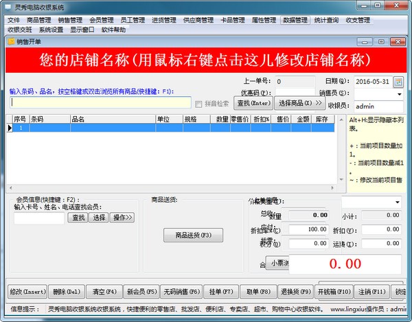 免费收银软件