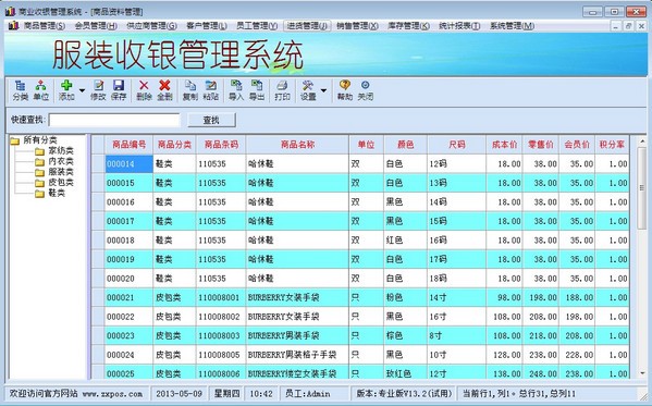 中信服装收银管理系统