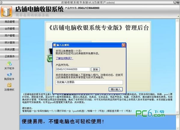 店铺电脑收银系统专业版下载 5.3 免费版-收银软件