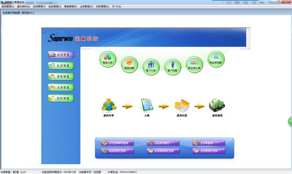 免费收银软件-超赢免费收银软件下载 v2.3普及版