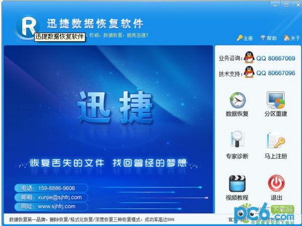 迅捷数据恢复软件下载 V6.3