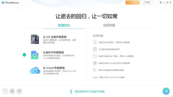 PhoneRescue-PhoneRescue(数据恢复工具)下载 v4.1.0官方版