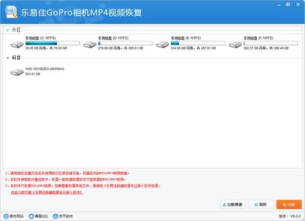 乐易佳GoPro相机MP4视频恢复软件下载 v6.4.9.0官方版