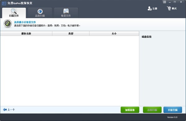 Free GoPro Video Recovery(免费GoPro视频恢复工具)下载 v8.8官方版