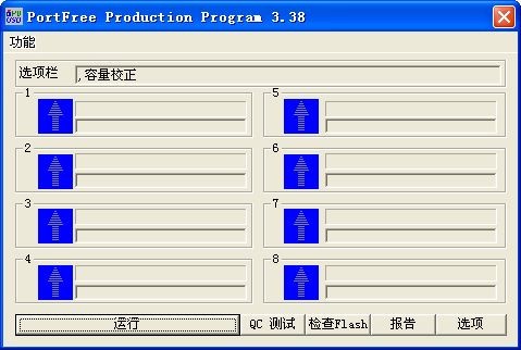 星梭U盘低级格式化工具(PortFree Production Program)下载 v3.38免费版-U盘修复工具
