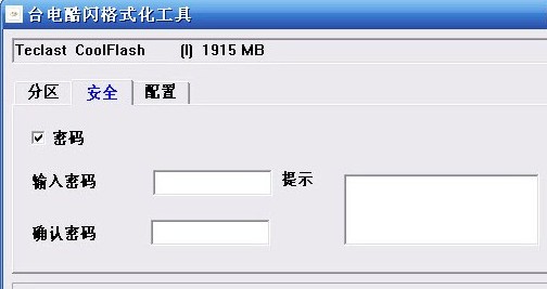 台电酷闪U盘格式化工具(Urescue)下载 v1.0.2.4绿色版-台电U盘格式化工具