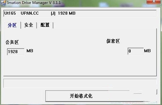 联盛U盘格式化工具Imation Drive Manager下载 v3.1.1.73