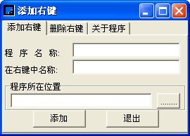 添加右键工具下载 v1.0绿色版